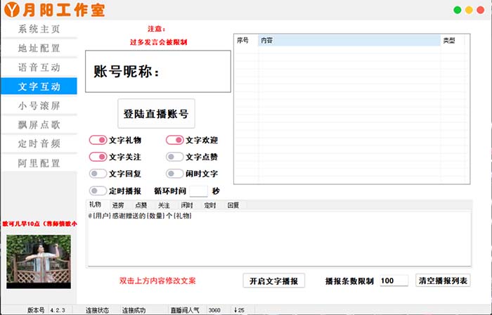 图片[2]-直播必备-抖音ai智能语音互动播报机器人 一键欢迎新人加入直播间 软件+教程-付付项目网