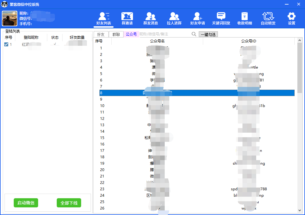 图片[3]-外面收费688微信中控爆粉超级爆粉群发转发跟圈收款一机多用【脚本+教程】-付付项目网