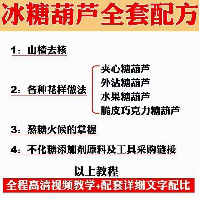 图片[4]-小吃配方淘金项目：0成本、高利润、大市场，一天赚600到6000【含配方】-付付项目网