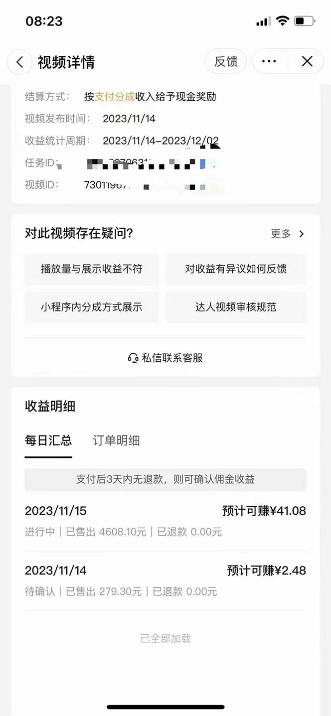 图片[3]-（8027期）抖音短剧日入四位数，各大网站全新最详尽详细整套实例教程{可瓦解可精英团队实际操作}-付付项目网-优质付费教程和创业项目大全