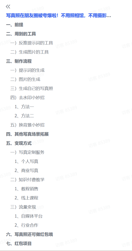 图片[3]-【2024.12.25】不用照相馆，不用摄影师，1分钟零成本秒出，不但不花米还能赚米!-付付项目网