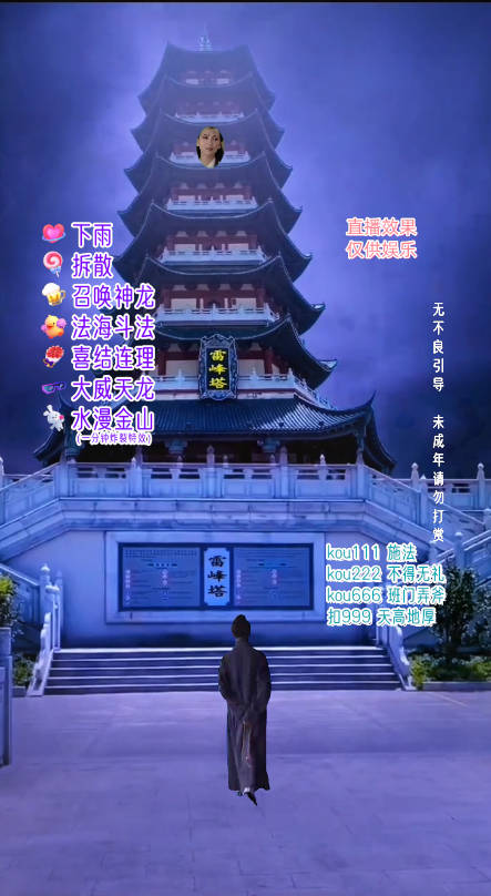 图片[2]-抖音视频搞恶直播间没有人游戏玩法，雷锋塔白素贞直播间 各大网站独家代理素材内容 搭建教程 日入500-付付项目网-优质付费教程和创业项目大全