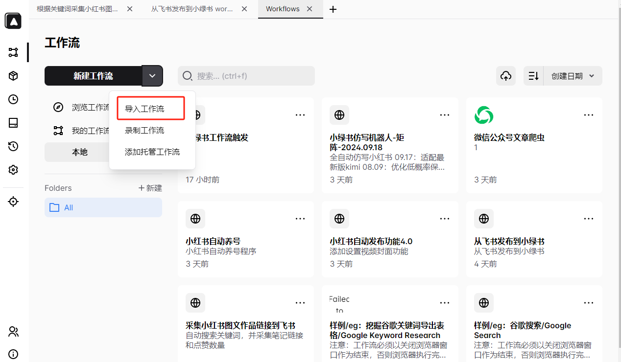 图片[1]-【2024.10.28更新】用AI+Rpa从小红书爬取笔记，支持公众号文章、小绿书一键生成+自动配图+自动排版+自动发布，附RPA脚本