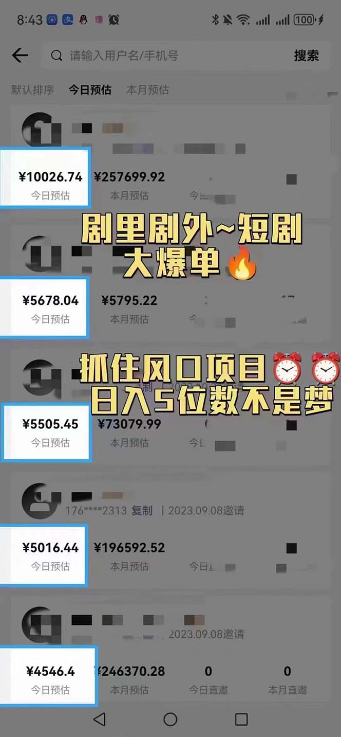 图片[4]-（8027期）抖音短剧日入四位数，各大网站全新最详尽详细整套实例教程{可瓦解可精英团队实际操作}-付付项目网-优质付费教程和创业项目大全