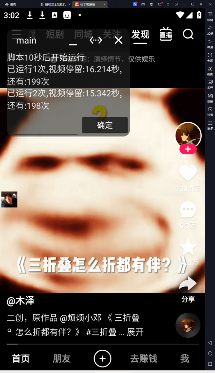 图片[2]-抖音|快手全能挂机脚本 自动化不封号 薅羊毛神器