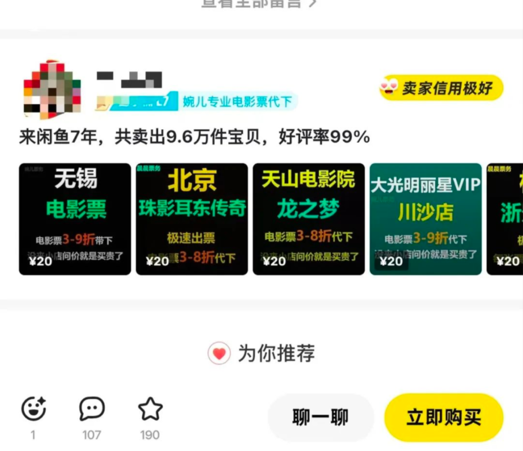 图片[2]-【2025.1.11】闲鱼电影票自动化，年底开启财富新通道，可自动化（内附实操思路）-付付项目网